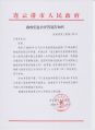 306 政府信息公开答复告知书(连政依复(2020)29号) 1-1