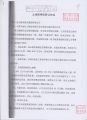 201 土地使用权转让协议(振兴事业集团/中石化连云港分公司) 1-2