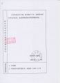 206 建设项目选址意见书2002第058号 2-2