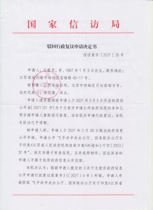 国信复字(2021)20号(1-2).jpeg