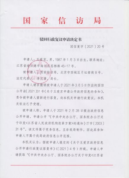 File:国信复字(2021)20号(1-2).jpeg
