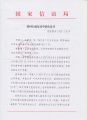 国信复字(2021)20号 1-2