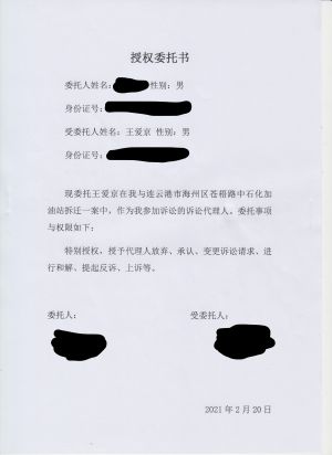 授权委托书(2021-2-20).jpg