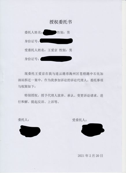 File:授权委托书(2021-2-20).jpg