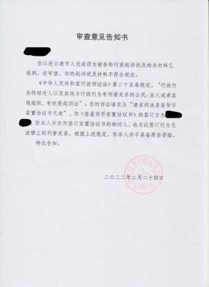 审查意见告知书(2022-2-24).jpg