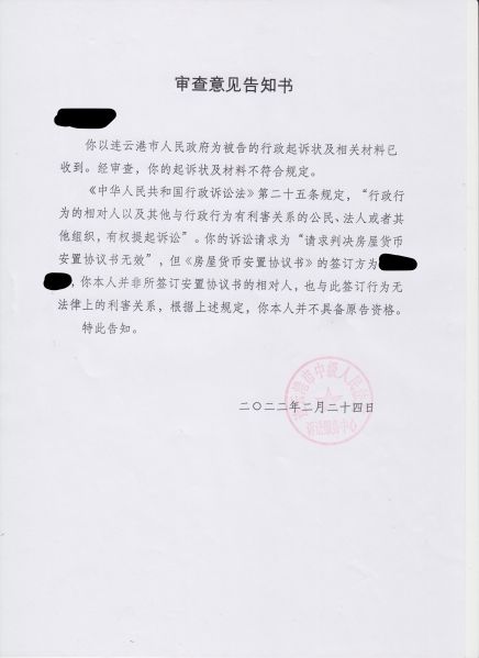 File:审查意见告知书(2022-2-24).jpg