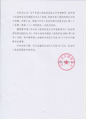 (2020)苏自然资行复第179号(5-5).jpeg
