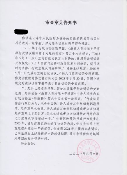 File:审查意见告知书(2021-9-8).jpg