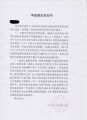 审查意见告知书(2021-9-8) 1-1