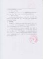 224 连云港市地价所土地估价报告(经江苏省自然资源厅行政复议后完整版) 3-52
