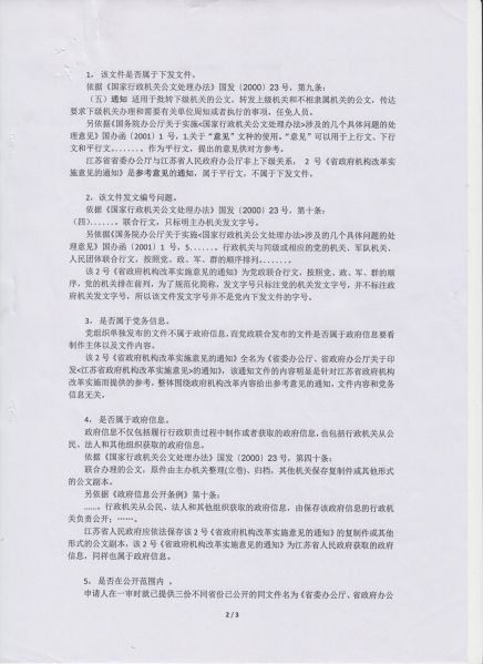 File:行政再审申请书(2-3).jpeg