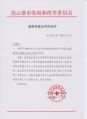 302 政府信息公开告知书(连发改公告(2020)15号) 1-1