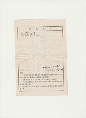 户籍姓名变更2-2.jpg