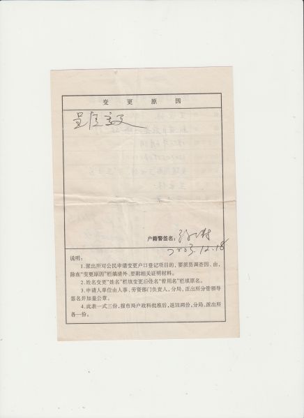 File:户籍姓名变更2-2.jpg