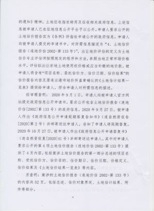 (2020)苏自然资行复第179号(4-5).jpeg