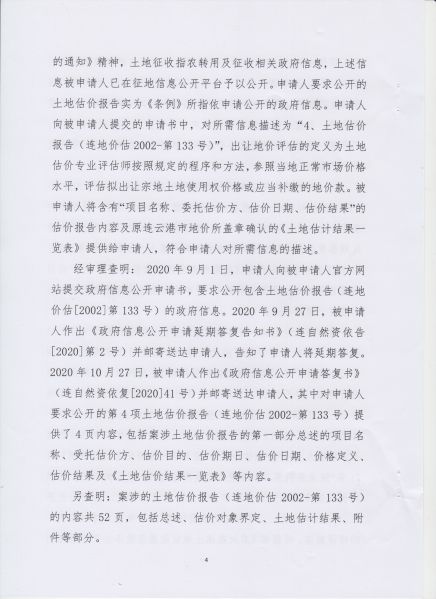 File:(2020)苏自然资行复第179号(4-5).jpeg
