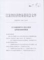 307 关于王爱京申请公开政府信息的答复(苏工信依复(2020)第23号) 2-3