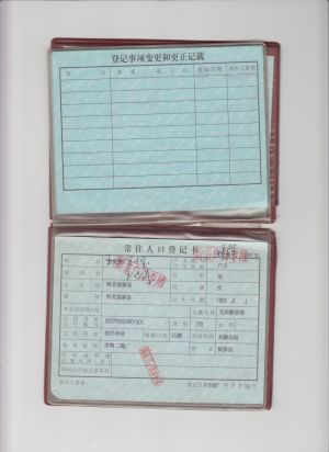 老户口本4-4.jpg
