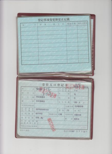 File:老户口本4-4.jpg