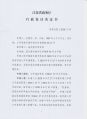315 行政复议决定书(苏商行复(2020)3号) 1-8