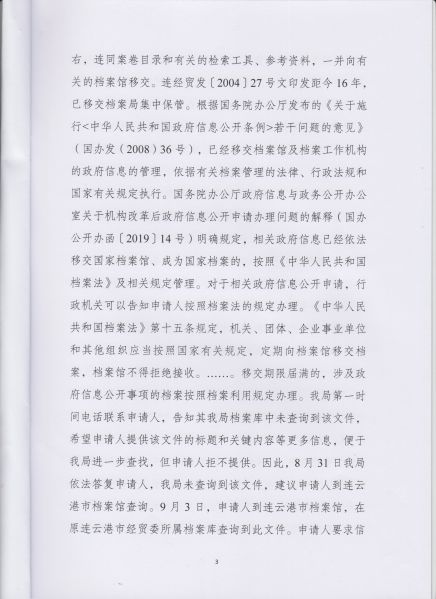 File:苏商行复(2020)3号(3-8).jpeg