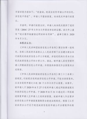 苏商行复(2020)3号(5-8).jpeg