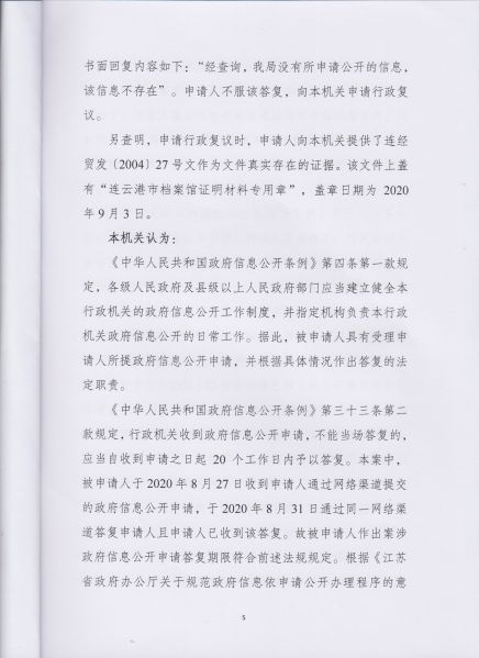 File:苏商行复(2020)3号(5-8).jpeg