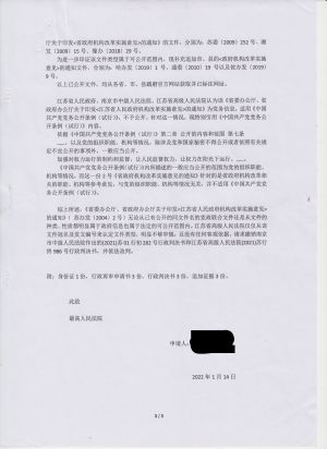 行政再审申请书(3-3).jpeg