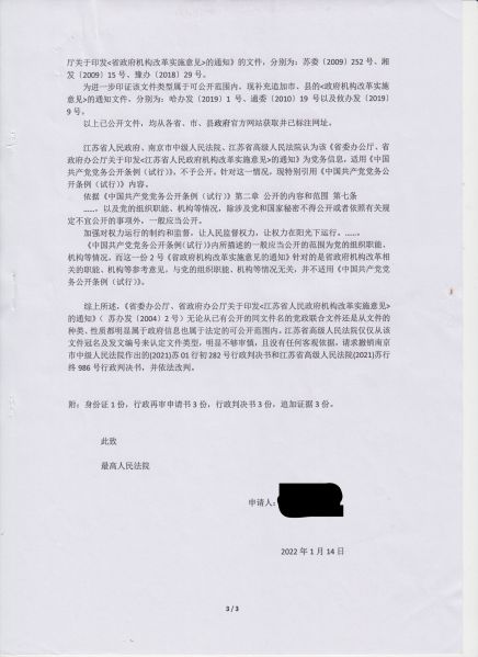 File:行政再审申请书(3-3).jpeg
