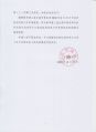 315 行政复议决定书(苏商行复(2020)3号) 7-8