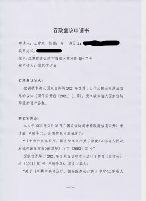 国家信访局-行政复议申请书(1-3).jpeg