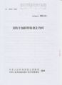 210 国有土地使用权出让合同 1-12