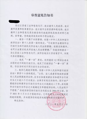 审查意见告知书(2021-5-11).jpg