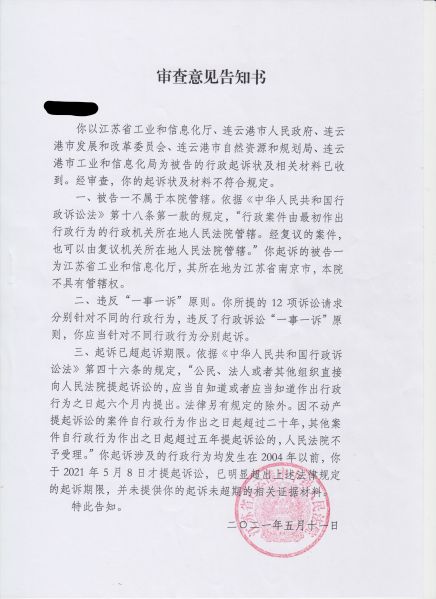 File:审查意见告知书(2021-5-11).jpg