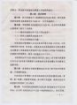 305 关于印发《连云港市城市房屋拆迁管理规定》的通知 3-16