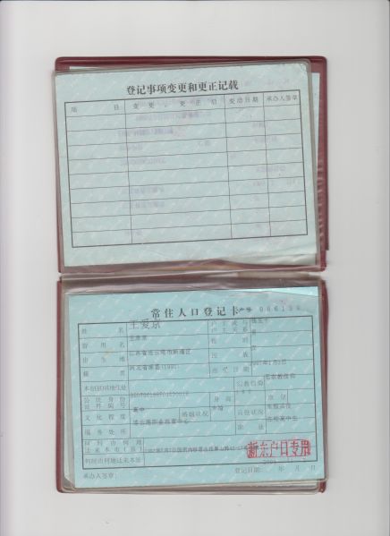 File:老户口本3-4.jpg