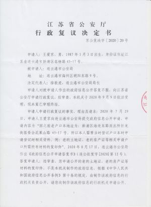 苏公复决字(2020)20号(1-6).jpeg