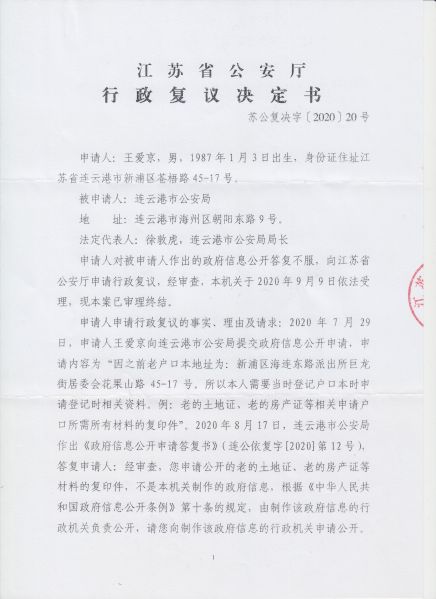 File:苏公复决字(2020)20号(1-6).jpeg