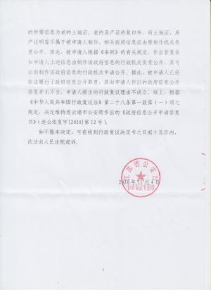 苏公复决字(2020)20号(5-6).jpeg