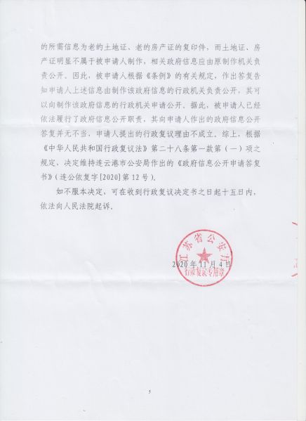 File:苏公复决字(2020)20号(5-6).jpeg