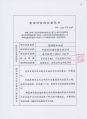 206 建设项目选址意见书2002第058号 1-2