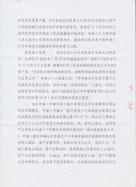 File:苏公复决字(2020)20号(2-6).jpeg