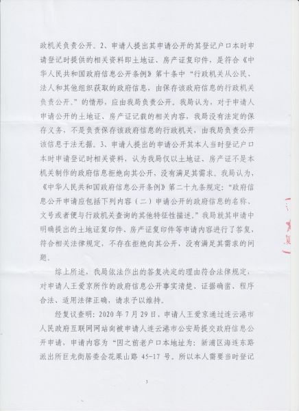 File:苏公复决字(2020)20号(3-6).jpeg