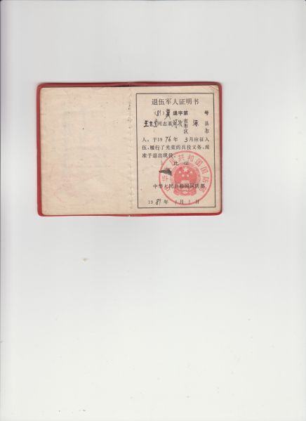 File:退伍证5-8.jpg