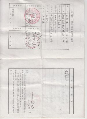户籍姓名变更（横板）1-2.jpg