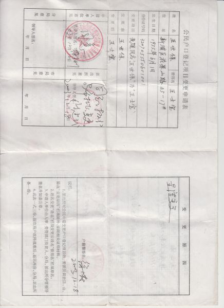 File:户籍姓名变更（横板）1-2.jpg