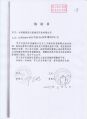 214 协议书(中房集团连云港建设开发有限公司-中国石油化工股份有限公司江苏连云港石油分公司) 1-1
