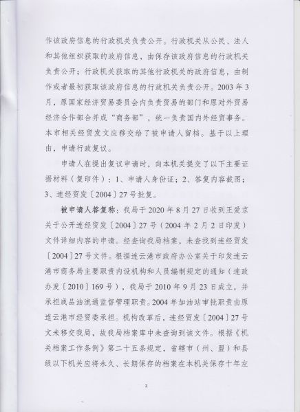 File:苏商行复(2020)3号(2-8).jpeg