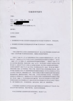 行政再审申请书(1-3).jpeg