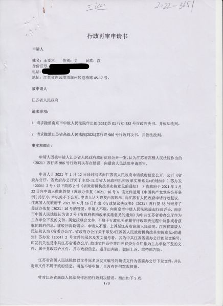 File:行政再审申请书(1-3).jpeg